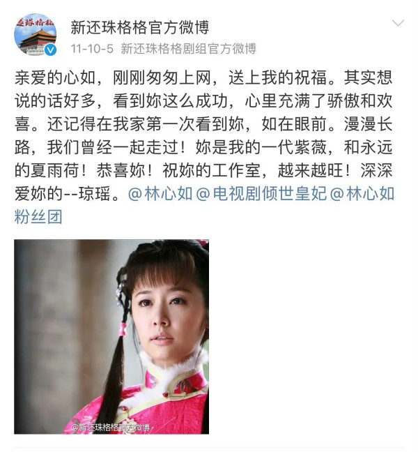 烟落尘埃julie：琼瑶捧红了非常多的女星，这些女星的颜值都非常高，很多女星也总喜欢用琼瑶来进行炒作，比如蒋勤勤对外总说琼瑶非常喜欢她，自己多次错过还珠格格，陈德容对外说琼瑶为了她，甚至等了3年才量身定做了梅花烙，王艳也对外说琼瑶在还珠格格为她量身定做了晴格格，小燕子也对外说琼瑶非常喜欢她，甚至为了她成立了音乐公司。相反还珠格格大红的林心如从来都没有利用琼瑶来炒作，要知道林心如是公认的和琼瑶关系最...