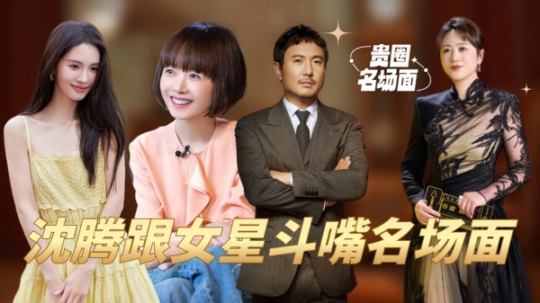 沈腾日常与女明星斗嘴,金晨撒娇腾哥一点都不惯着,直言鲁豫长得老