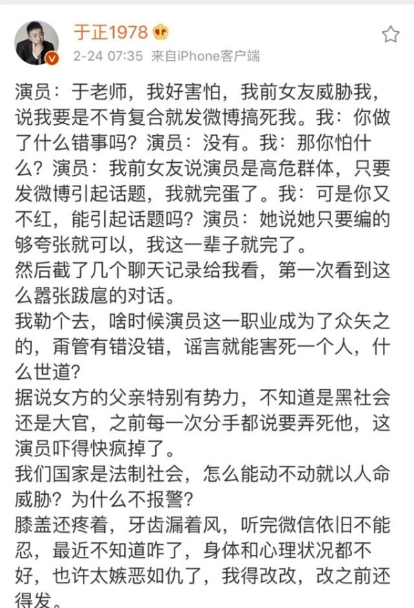 艺人被前女友恐吓真的吗 艺人被恐吓聊天记录曝光和于正什么关系