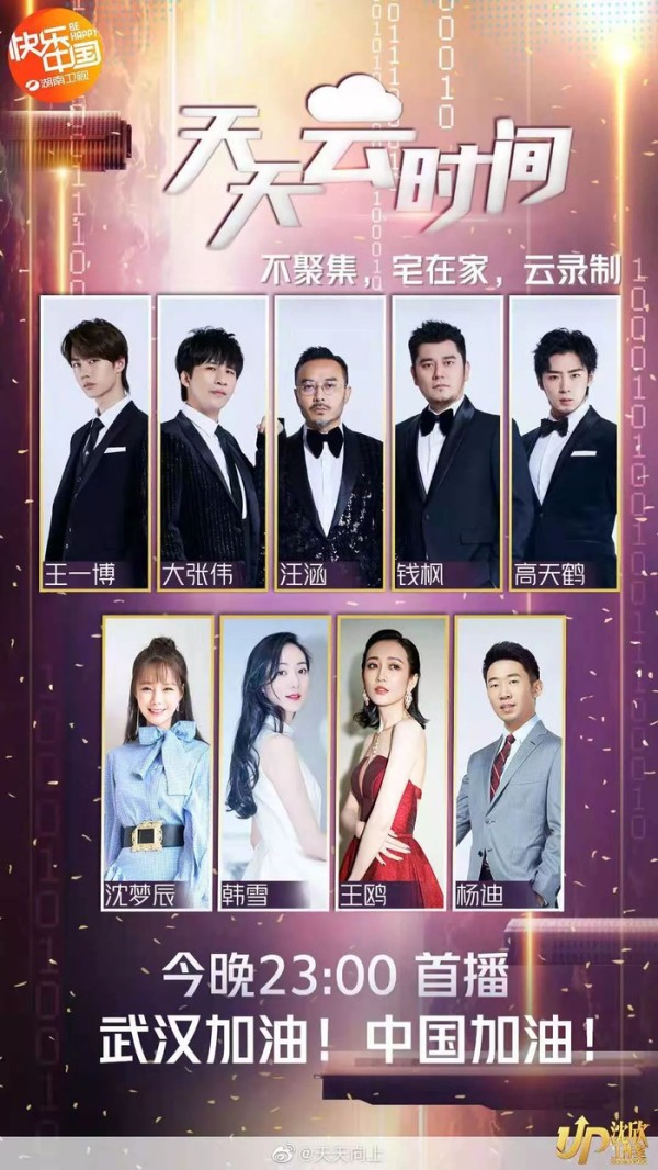 “该追星追星”,明星如何在疫情下云营业?