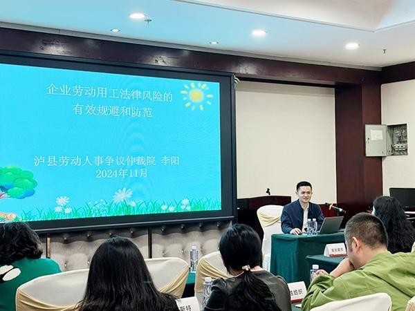 凝心聚力，助企发展！泸州银行这场企业劳动关系培训“干货满满”