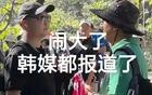 张家界“爱国贼事件”：傻X式爱国，是个巨大祸害