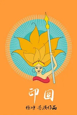 徐峥 Zheng Xu的全部作品(141)