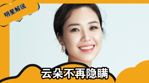 云朵不再隐瞒，首次曝光与云飞的真实关系，我们被骗了