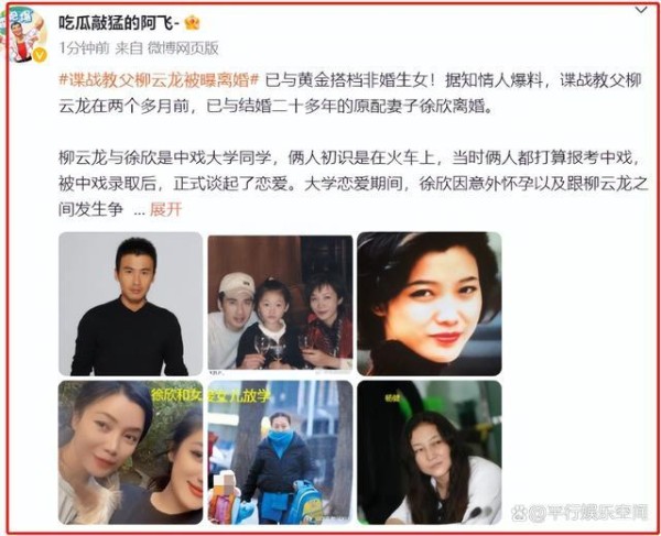 曝演员柳云龙已离婚,传出轨女合伙人!【微发信息网】