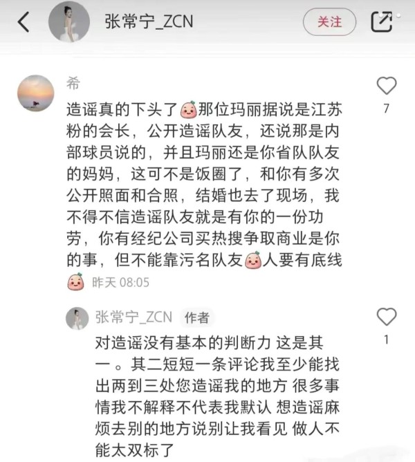 触到疼点?传言网友指责江苏球迷会会长造谣,张常宁亲自出面回怼