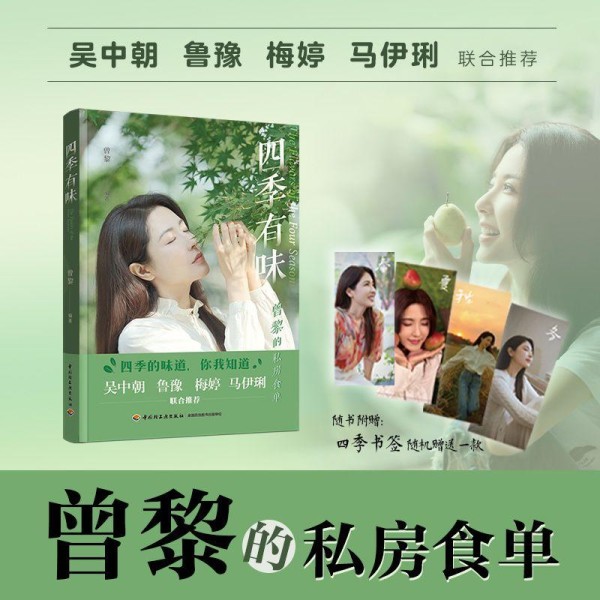 荆州才女曾黎的烟火人生:《四季有味》烹饪书里的乡愁与美味