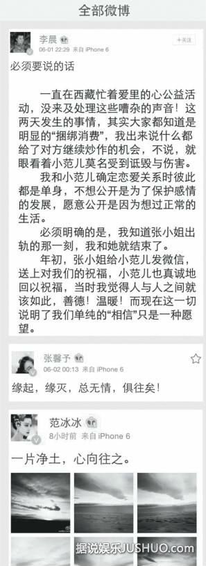 李晨张馨予口水战 八一八明星好友们如何站队?