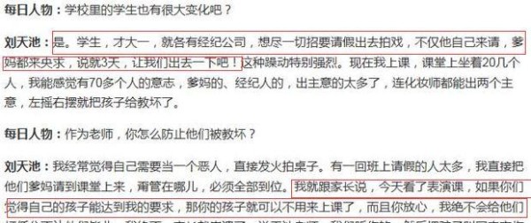 刘天池揭露表演学校现状,才大一就想请假去拍戏,还说心疼王俊凯