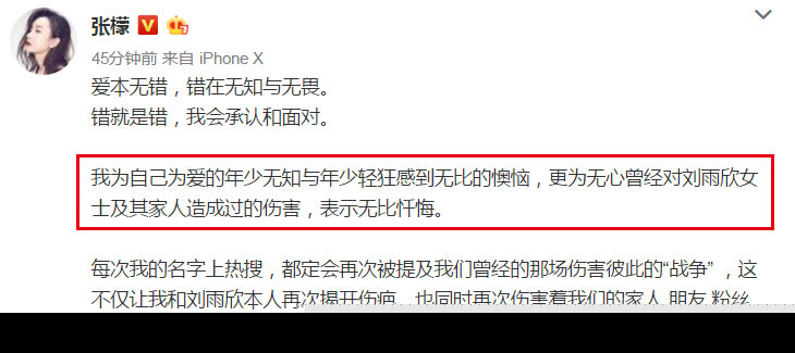 张檬承认做“第三者” 对刘雨欣造成的伤害表示忏悔