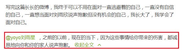 张檬承认做“第三者” 对刘雨欣造成的伤害表示忏悔