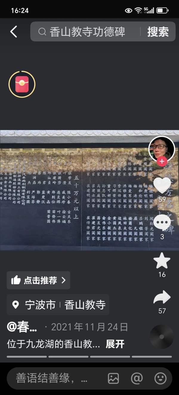 纵情山水:刀郎和云朵为什么去浙江宁波香山教寺并且各自捐款五十万以上。香山教寺,位于浙江宁波,始建于唐朝,距今有一千多年历史。据说,香山教寺无论求财还是求婚姻都很灵验,所以很多达官贵人,商界名流,明星大腕趋之若鹜。刀郎的爸妈都是信佛之人,他们都希望刀郎对金刚经谱曲,这可能是零几年的事,当时刀郎可能忙于演出之类的,也没有太多关注这件事。隐退后的刀郎有了时间,他决心完成父母心愿。但真正想去做的时候才发现...