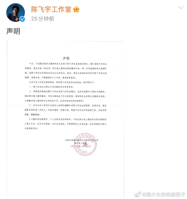 陈飞宇事件双方都已经发声明澄清了……