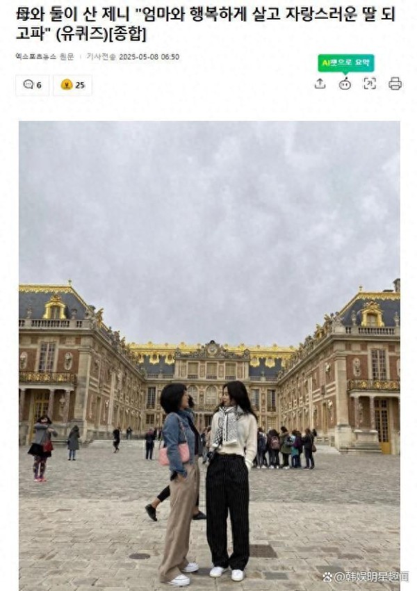 韩星Jennie登上刘在石节目,谈及和母亲的感情