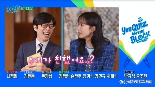 刘在石说全度妍偷吃了他的炒年糕,全度妍:我们真的很亲近吗?