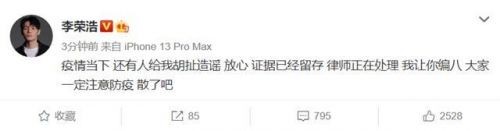 李荣浩辟谣婚内出轨吉克隽逸:证据已留存,律师正在处理