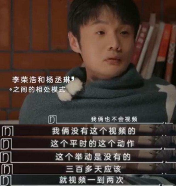 李荣浩自曝和杨丞琳相处状态:300多天,只视频过2次