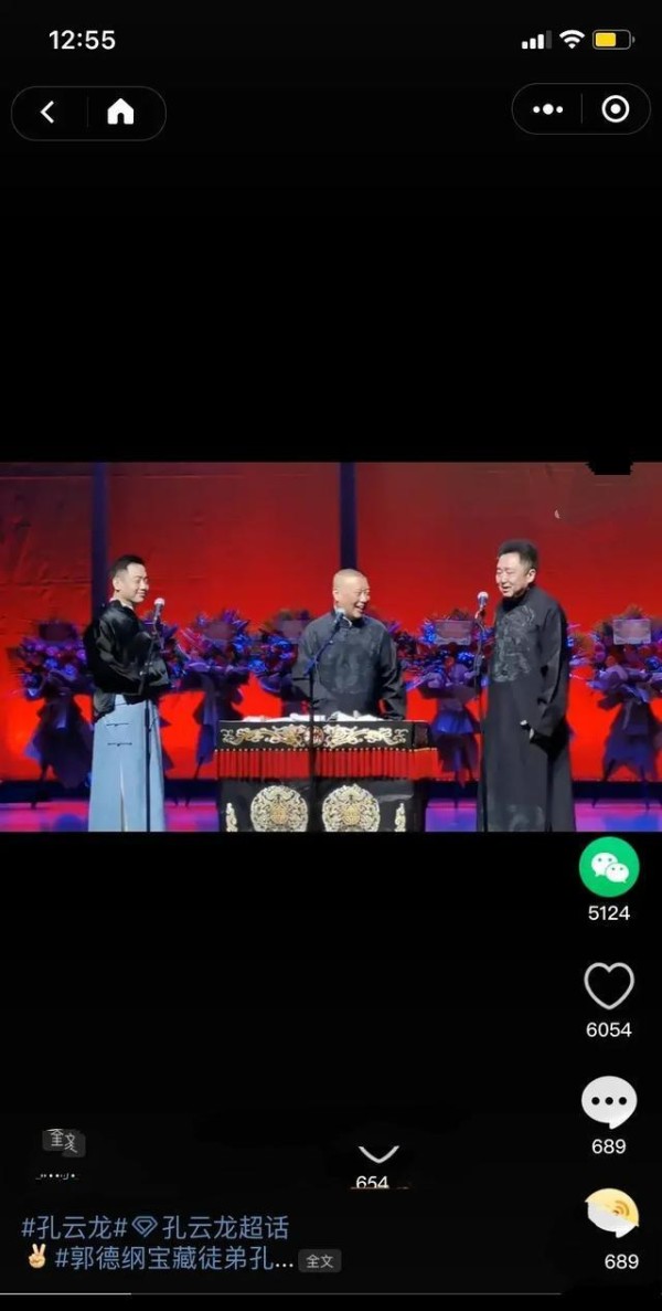 一段“扒马褂”把孔云龙捧上了天,殊不知捧得越高摔得越惨