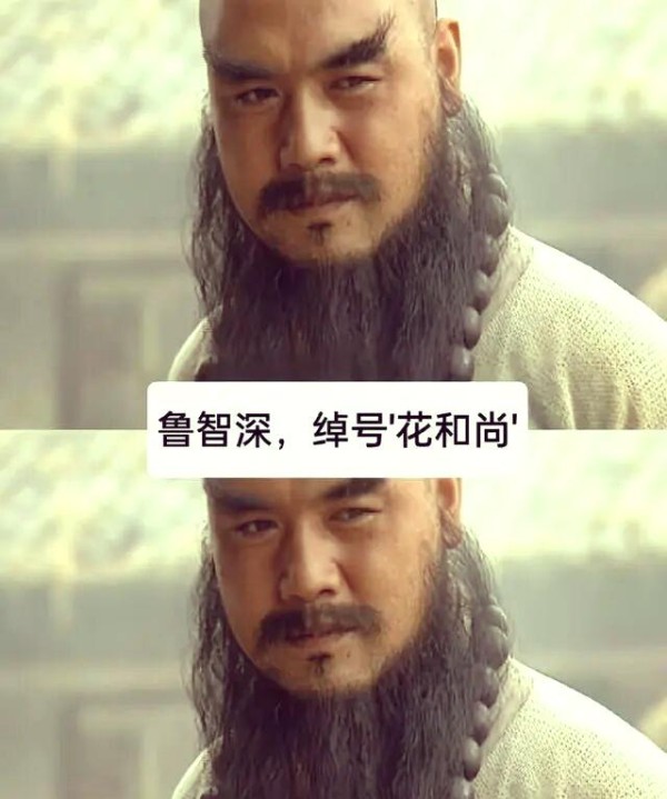 低调之中见真情:昔日鲁智深的温馨家庭生活