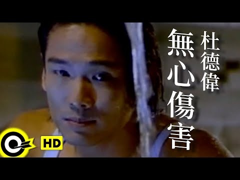 【明星幕後】杜德偉的10個故事!超寵小24歲的老婆,為父親遺願砸千萬,〈脫掉〉、〈情人〉都是經典名曲