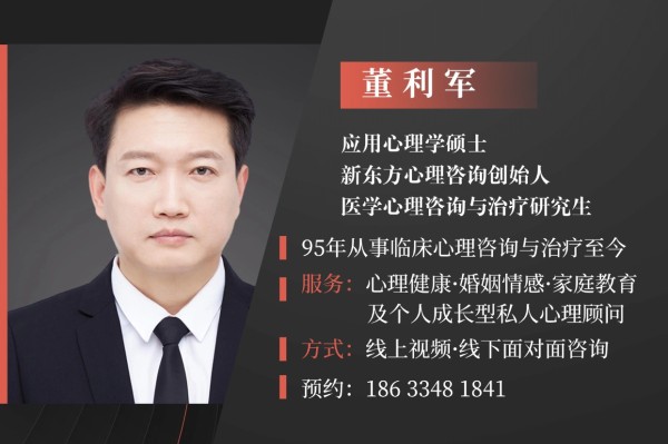 董利军私人心理顾问介绍