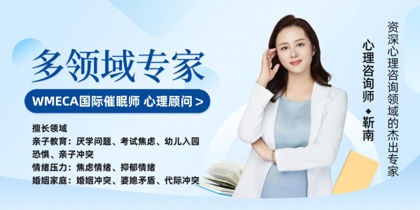 心理咨询领域的杰出专家:靳南