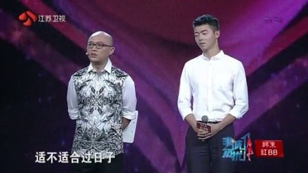 积极向上的暖男前来寻找爱情 正能量爆棚收到孟非赞赏 
