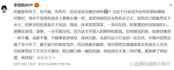 李佳航发文谈男足:应该支持这个行业!网友:怎么不谈明星高工资