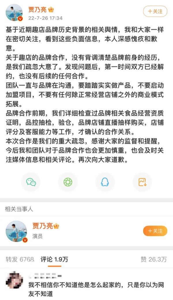 贾乃亮道歉了，但趣店难言未来