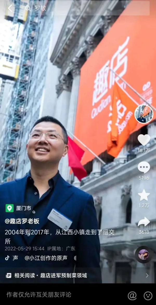 5 月 29 日首支短视频，打出的就是上市公司创始人 IP