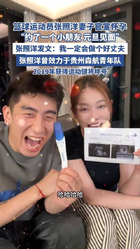 张照洋妻子官宣怀孕：约了一个小朋友，元旦见面！