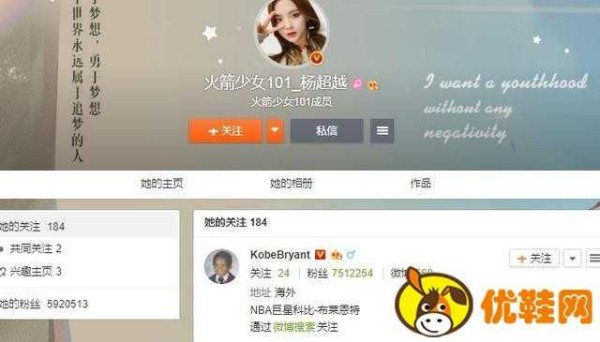 科比杨超越什么关系 科比杨超越互关的原因