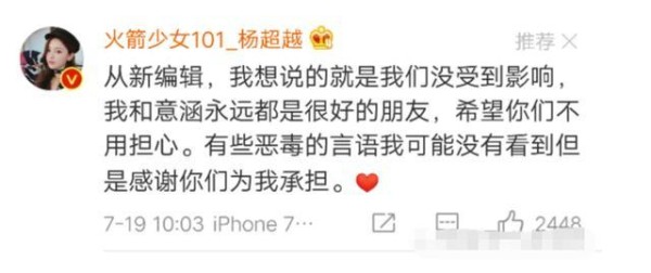 杨超越回应粉丝互撕：我和意涵永远是很好的朋友，你们不用担心