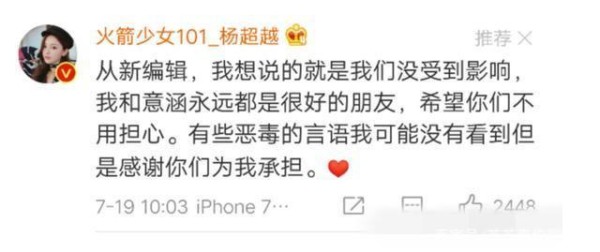 杨超越陈意涵粉丝互撕只是因为这个?杨超越:永远都是很好的朋友