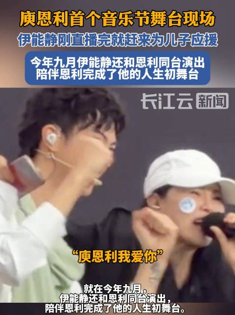 伊能静刚直播完就来给恩利应援