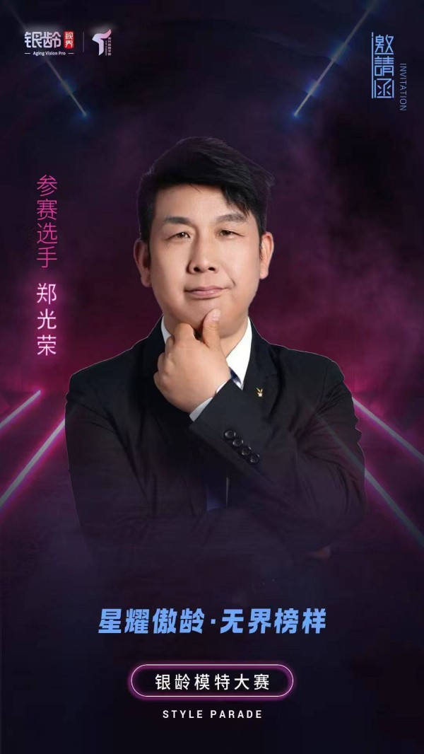 郑光荣:跨界领航,让非遗在时尚舞台绽放华光