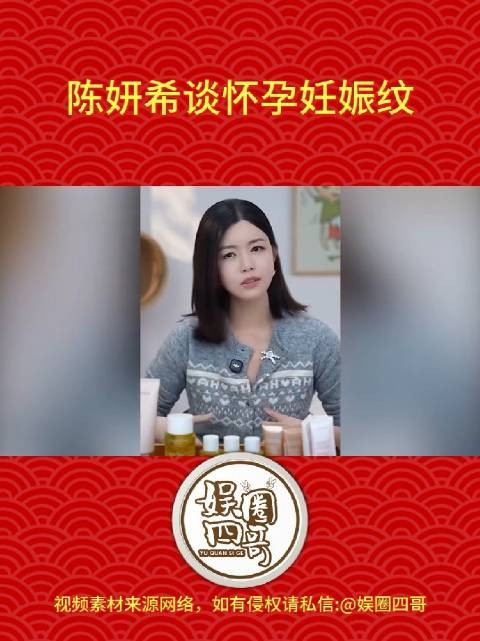 近日，陈妍希谈怀孕妊娠纹，生完孩子后肚子难看，害怕影响到事业和形象