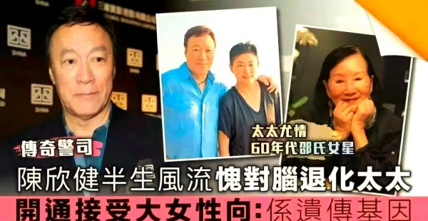 陈欣健：从警司到明星的情感历程与家庭责任