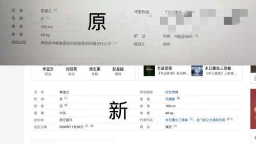 章谨之百度百科经纪公司栏被删除是否寓意其与经纪公司已解除合作