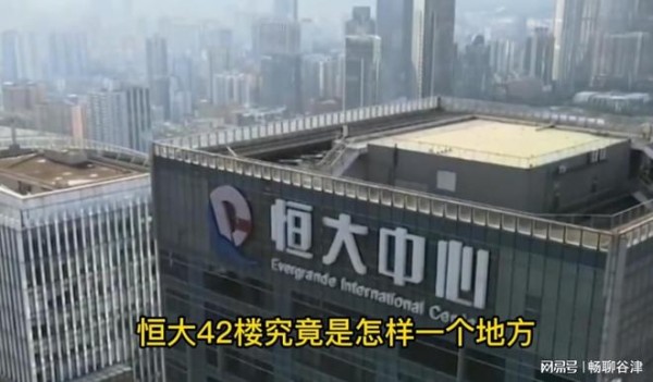 许家印最后的底牌,神秘的恒大42楼,许太太看完黑脸下来