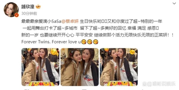 钟欣潼零点发文庆蔡卓妍生日，贴脸亲亲合照尽显Twins深情厚谊