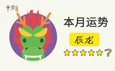 龙和兔配婚姻好不好?适合在一起吗?