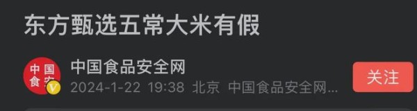 董宇辉被官媒曝光批评：凭“小作文”爆卖大米有假，引发强烈争议