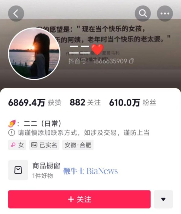 小杨嫂抖音号取消三只羊MCN认证