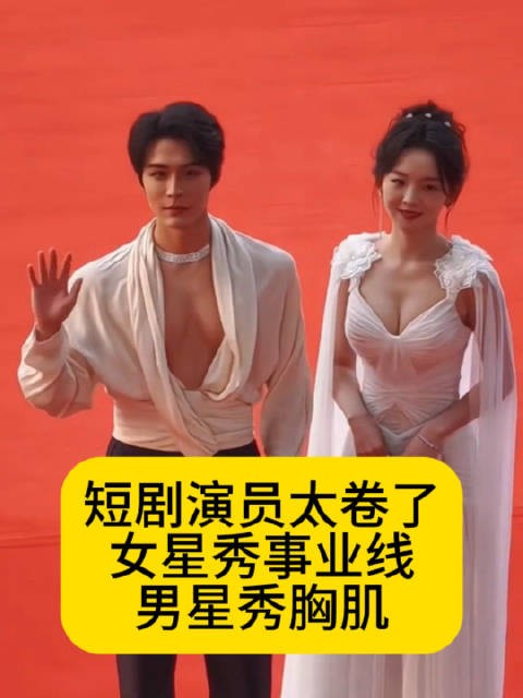 横店微短剧之夜演员拼身材，女星秀事业线男星展胸肌