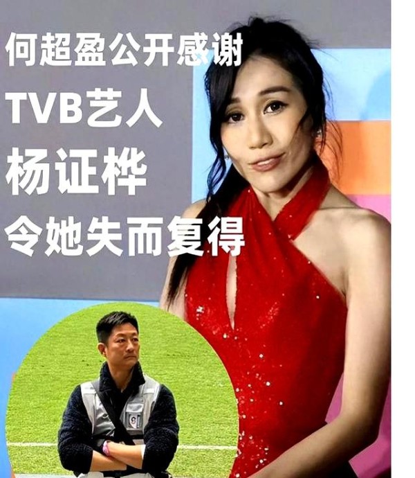 TVB演员杨证桦当保安，意外走红获何超盈感谢内幕不简单