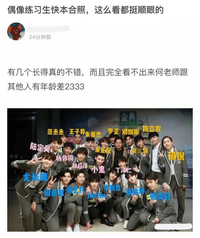 偶像练习生，快本合照，位置有讲究！紧挨何炅不是范丞丞，却是他