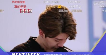 偶像练习生，快本合照，位置有讲究！紧挨何炅不是范丞丞，却是他