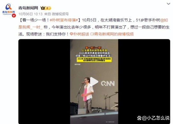 52 岁朴树停唱：爱过周迅，娶了 “平替”的 她，如今他要为自己活一次