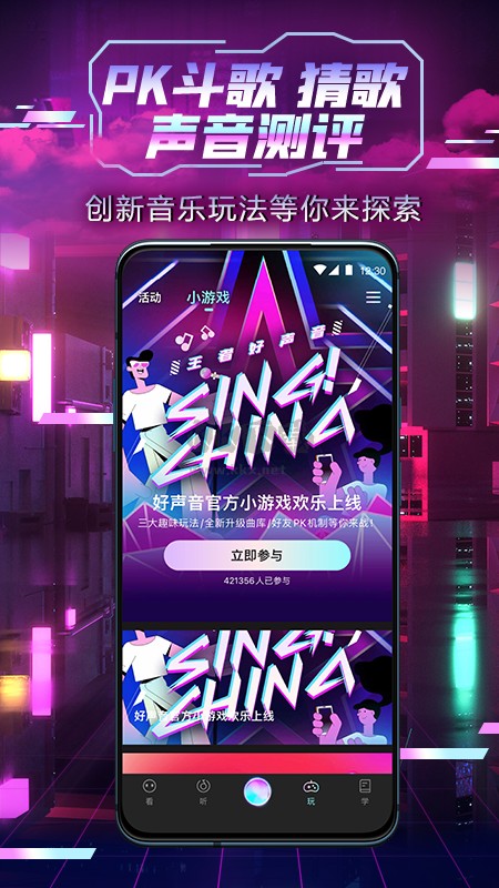中国好声音app安卓版最新